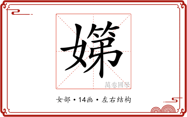 𡠨