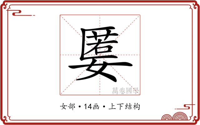 𡠷