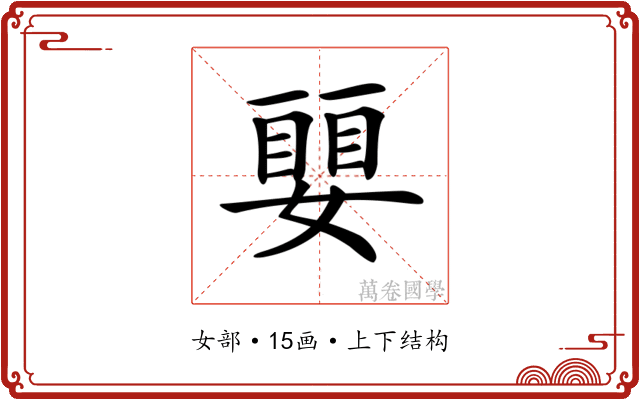 𡡜