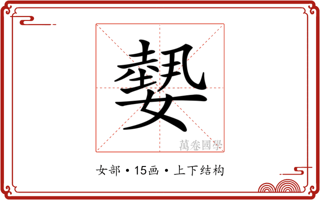 𡢂