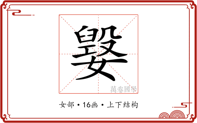 𡢕 𡢕