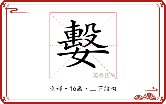 𡢖 𡢖