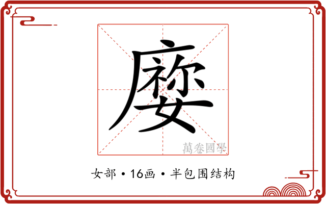 𡢜