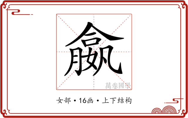 𡢣