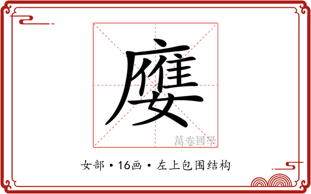 𡢦
