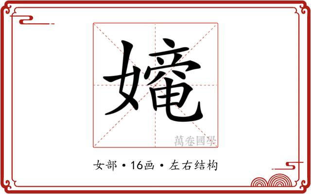 𡢧