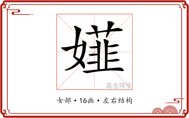 𡢪