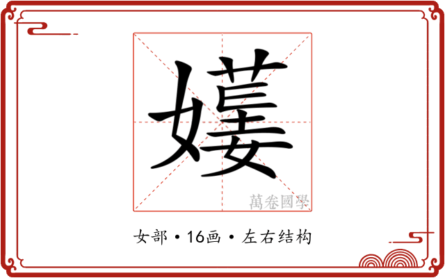 𡢯