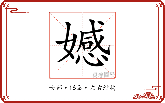𡢳