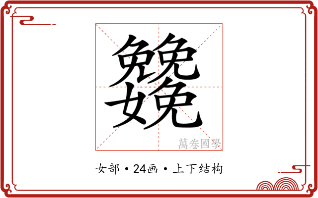 𡤳