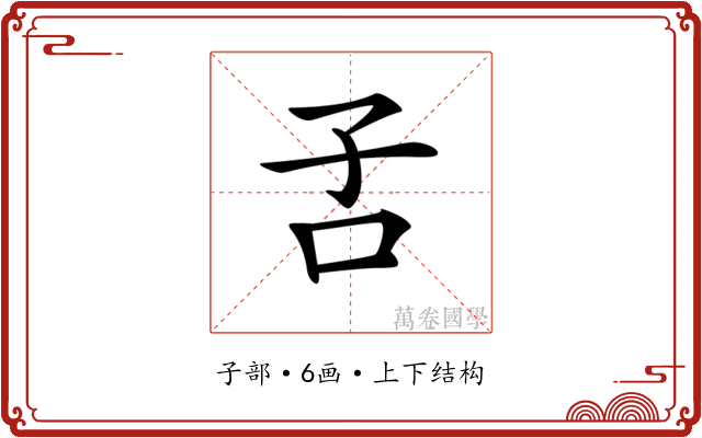𡥄