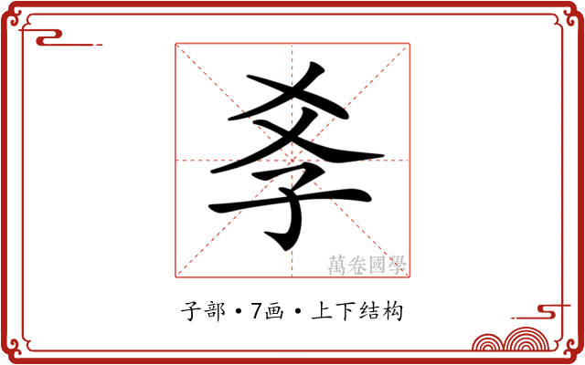 𡥈