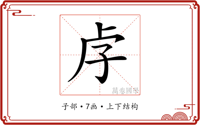 𡥋