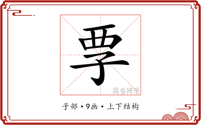 𡥟