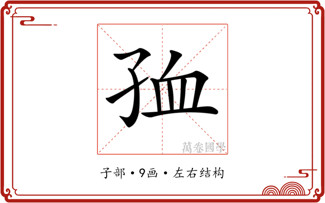 𡥠