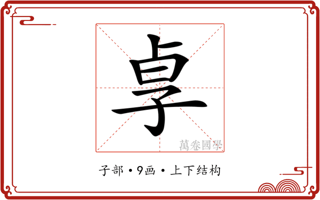𡥣