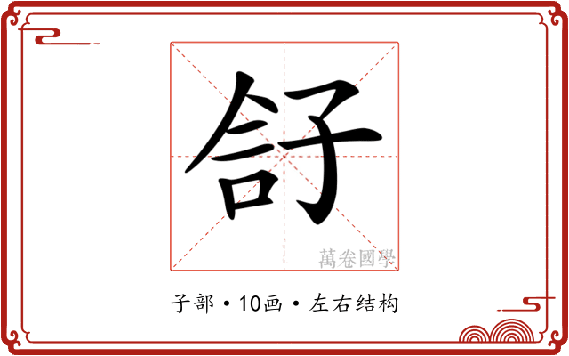 𡥫