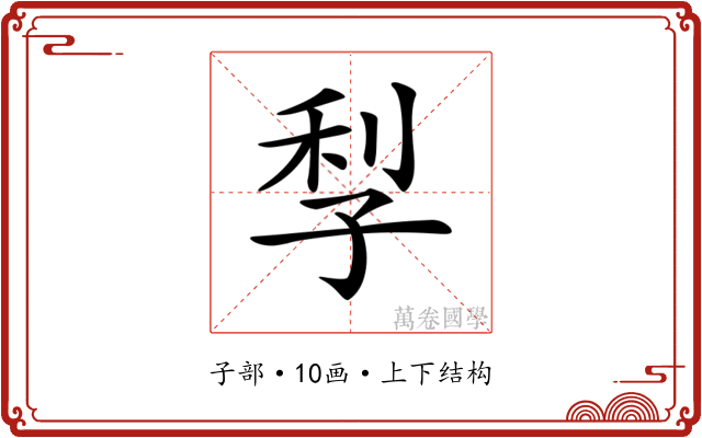 𡥬