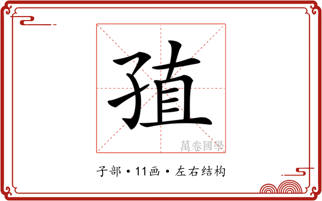 𡥰