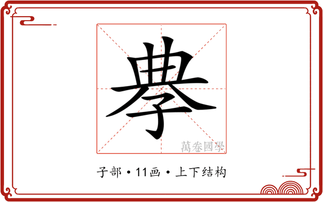 𡥳