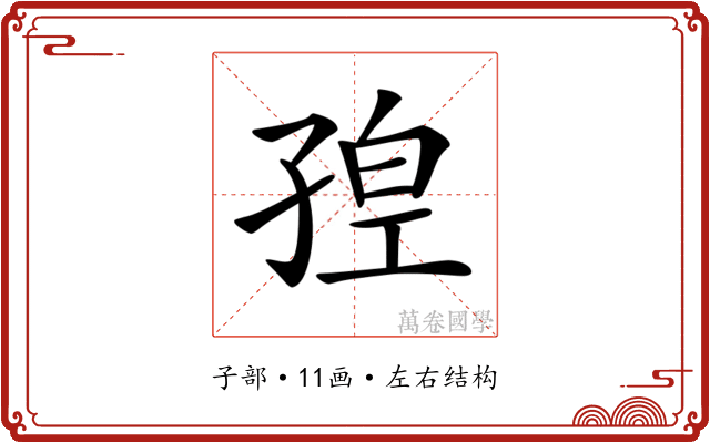 𡥴