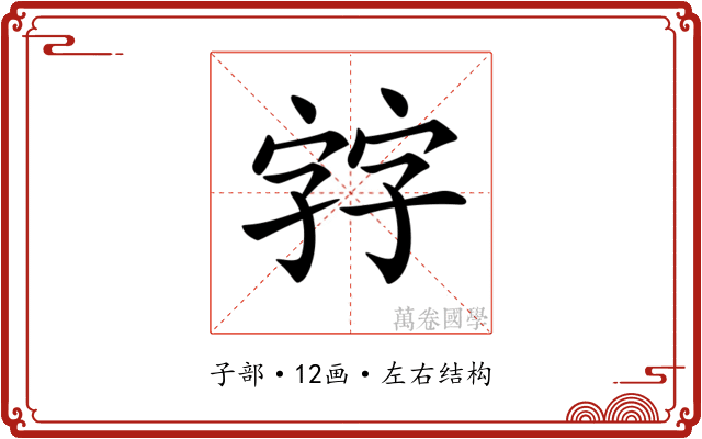 𡦂