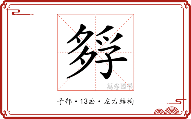 𡦄 𡦄