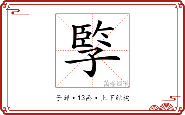𡦋