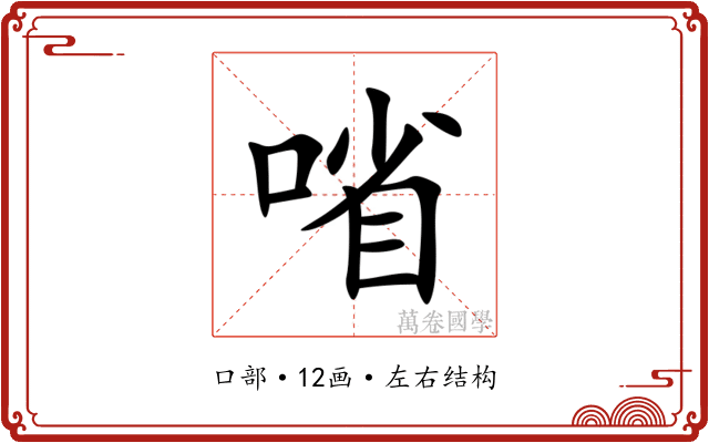 㗂 㗂