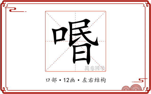 㗃 㗃