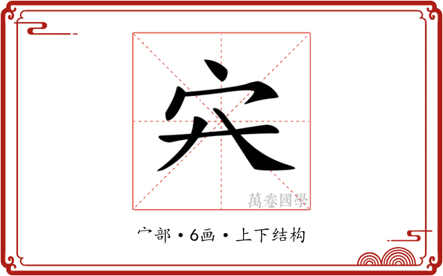 𡦿