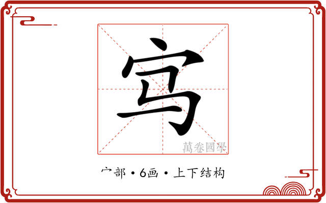 𡧁