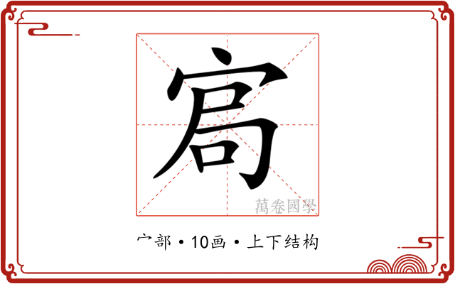 𡨅
