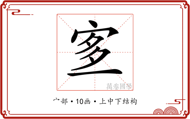 𡨆 𡨆