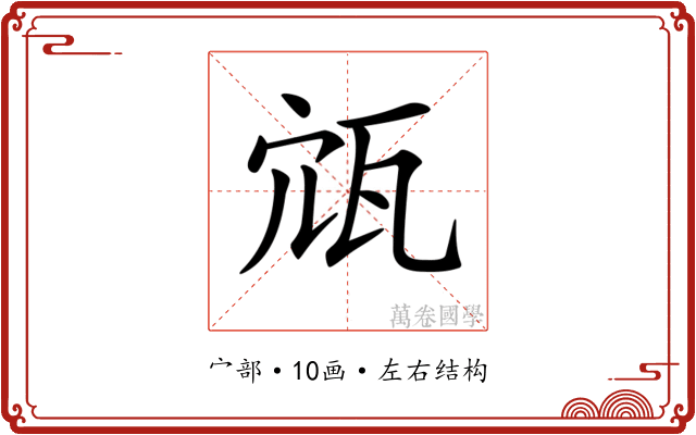 𡨍