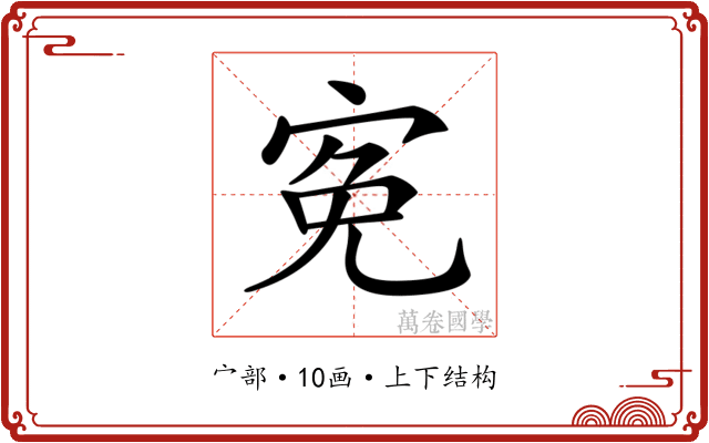 𡨚