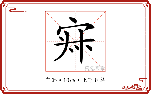 𡨜