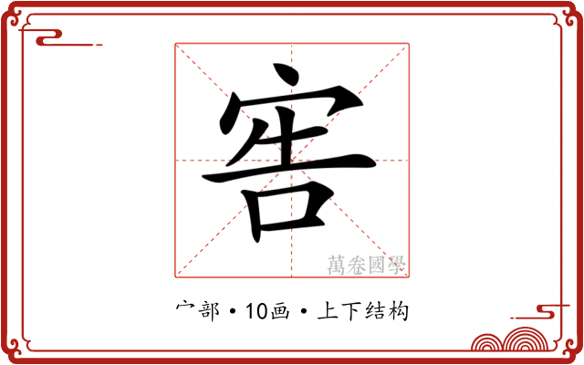 𡨟