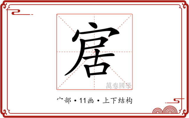 𡨢 𡨢