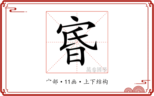 𡨩
