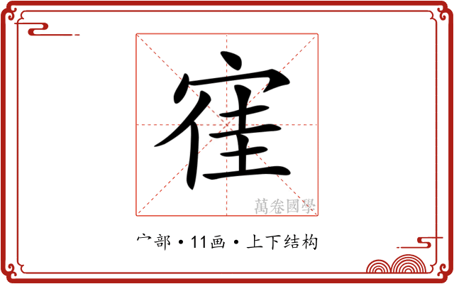 𡨱