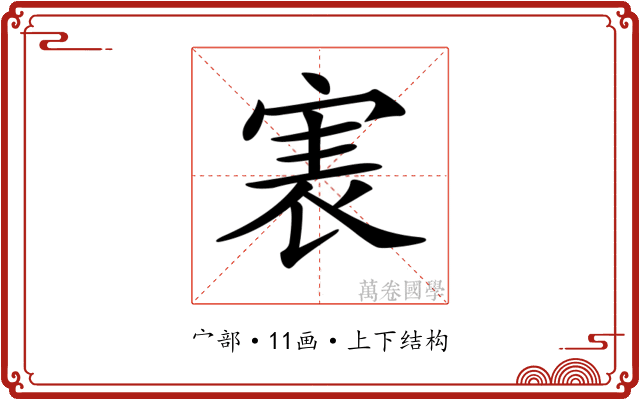 𡨲