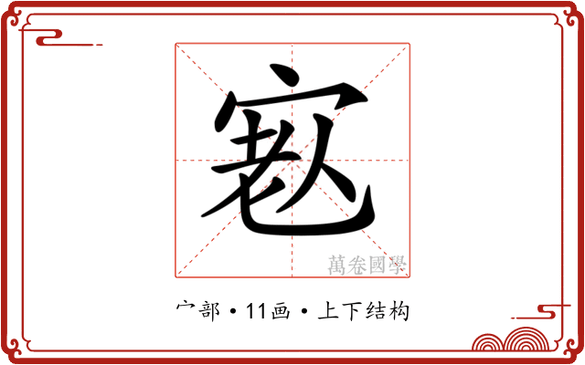 𡨳