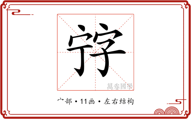 𡨸