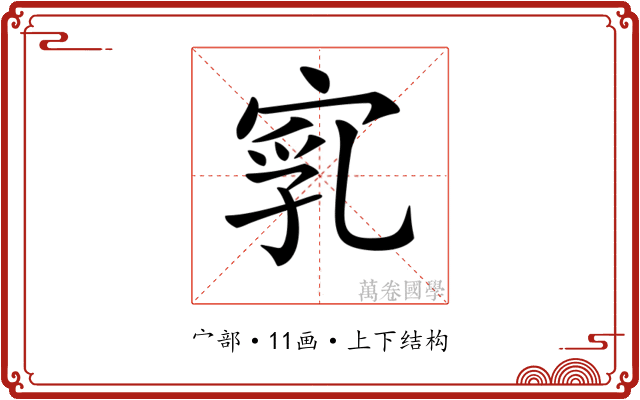 𡨻