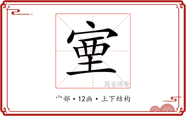 𡨾 𡨾