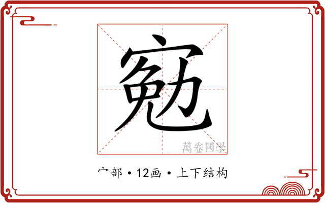 𡩄