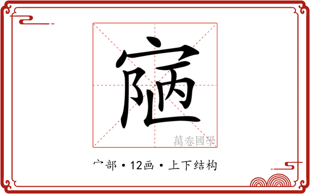 𡩊