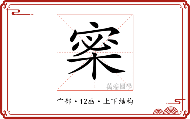 𡩎