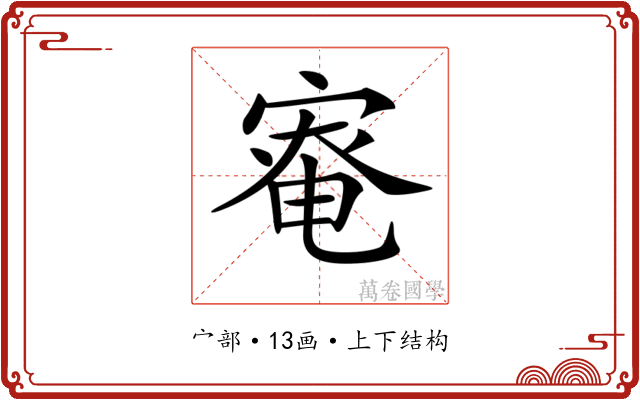 𡩯